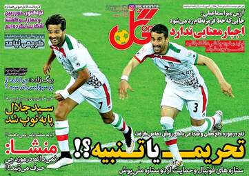 روزنامه های ورزشی یکشنبه ۱۵ مرداد ۹۶