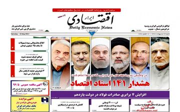 روزنامه های اقتصادی شنبه ۲۳ اردیبهشت ۹۶ 