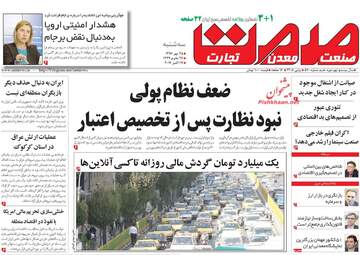 روزنامه های سه شنبه ۲۵ مهر ۹۶
