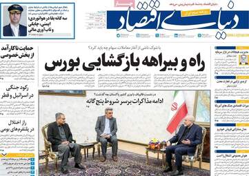 صفحه نخست روزنامه‌ها دوشنبه ۲۸ اردیبهشت ۱۴۰۵