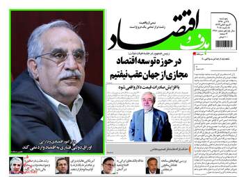 روزنامه های اقتصادی پنجشنبه ۲۸ دی ۹۶