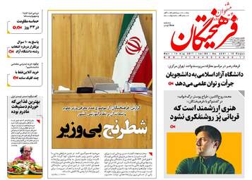 روزنامه های دوشنبه ۲۳ مرداد ۹۶