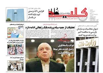  روزنامه های دوشنبه ۸ خرداد ۹۶ 