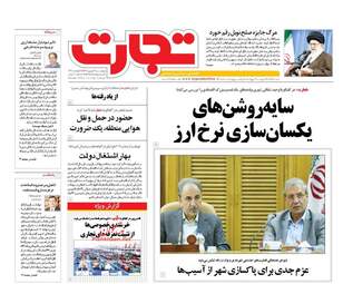 روزنامه های اقتصادی چهارشنبه ۲۲ شهریور ۹۶