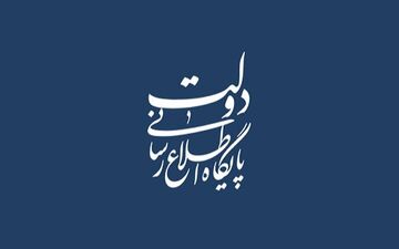 اطلاعیه دولت در پی محدودیت‌های اعمال شده در بخشی از فضای مجازی