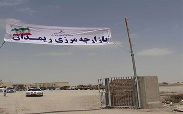 افتتاح مرز رسمی ریمدان با حضور وزیر راه و شهرسازی 
