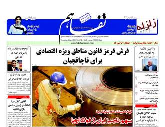 روزنامه های اقتصادی پنج شنبه 17 فروردین 96 