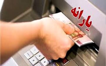 افزایش یارانه نقدی دهک‌های 1 تا 9 در سال 1404 / مبلغ واریزی چقدر خواهد بود؟!