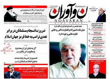 روزنامه های شنبه ۱۸ آذر ۹۶