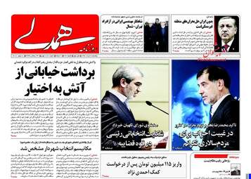 روزنامه های یکشنبه ۲۸ خرداد ۹۶
