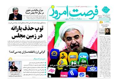 روزنامه های چهارشنبه ۱۸ بهمن ۹۶