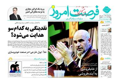 روزنامه های یکشنبه ۱۲ شهریور ۹۶
