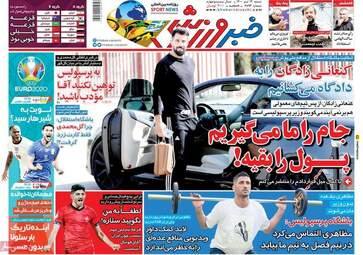 روزنامه‌های شنبه 12 تیرماه