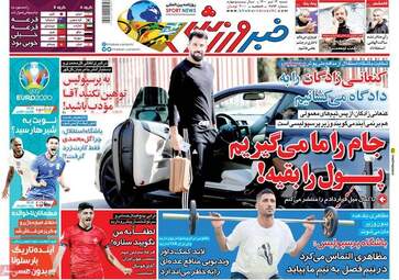 روزنامه‌های شنبه 12 تیرماه