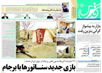 روزنامه های دوشنبه ۴ دی ۹۶