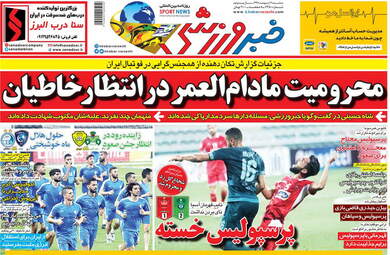 روزنامه های سه‌شنبه 3 اردیبهشت 98