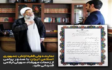 تقدیر ریس سازمان عقیدتی سیاسی ارتش  از مهرشاد سهیلی نوجوانانترین فعال فرهنگی کشور
