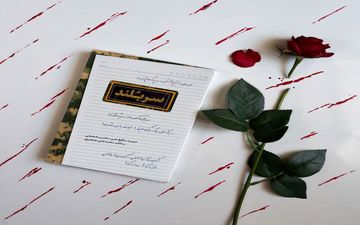 کتاب زندگی شهید حججی منتشر شد 