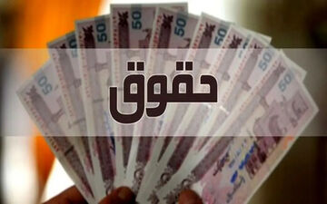 مصوبه جدید؛ پرداخت مستقیم حقوق نیروهای شرکتی به حساب آنها