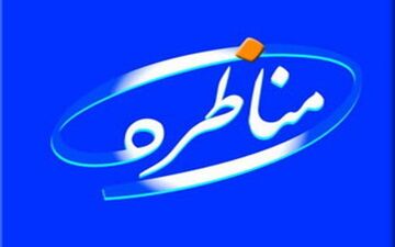 مناظره های انتخاباتی پخش زنده ندارد
