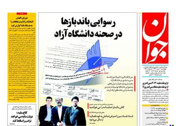  روزنامه های چهارشنبه ۱۰ خرداد ۹۶ 