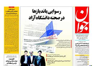  روزنامه های چهارشنبه ۱۰ خرداد ۹۶ 
