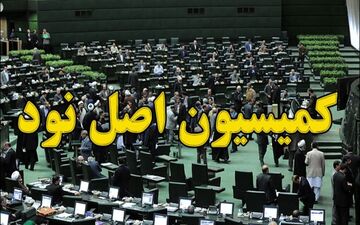 بررسی عملکرد شبکه بانکی در پرداخت تسهیلات ازدواج و فرزندآوری در مجلس