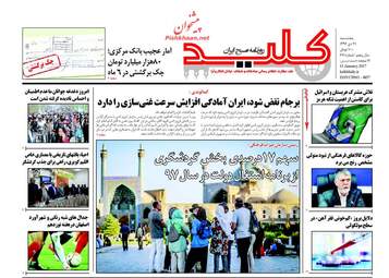 روزنامه های پنجشنبه ۲۱ دی ۹۶