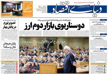 روزنامه های اقتصادی چهارشنبه ۶ تیر ۹۷