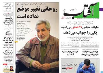 روزنامه های شنبه 2 دی 97