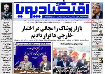 روزنامه های اقتصادی سه شنبه ۱۴ شهریور ۹۶