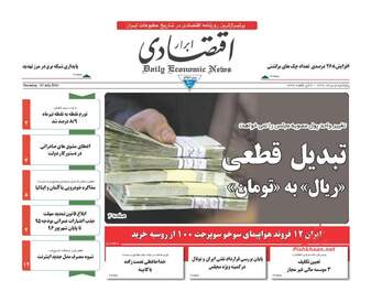 روزنامه های پنجشنبه ۵ مرداد ۹۶