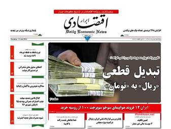 روزنامه های پنجشنبه ۵ مرداد ۹۶