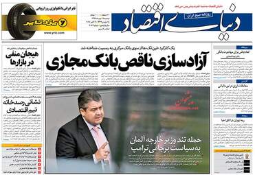 روزنامه های دوشنبه ۱۷ مهر ۹۶