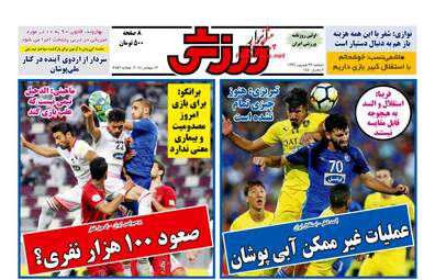روزنامه های دوشنبه ۲۶ شهریور ۹۷