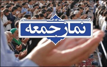 نماز جمعه این هفته در کرمانشاه اقامه نمی‌شود

