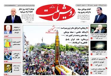  روزنامه های شنبه ۳ تیر ۹۶ 