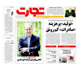 روزنامه های اقتصادی پنجشنبه ۱۹ مرداد ۹۶