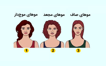 تست شخصیت | نوع موهای موج دار، مجعد یا صاف چه چیزی درباره ویژگی‌های شخصیتی شما می‌گوید؟