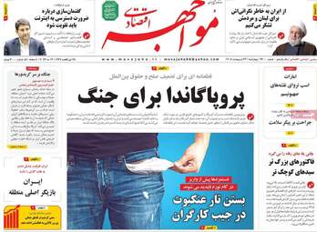 صفحه اول روزنامه های اقتصادی ۲۳ اردیبهشت ۱۴۰۵