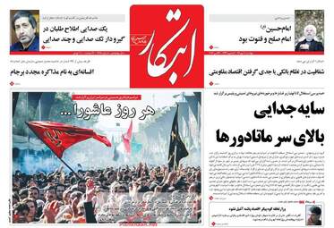 روزنامه های دوشنبه ۱۰ مهر ۹۶
