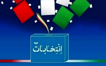 اعضای هیئت اجرایی انتخابات ۱۴۰۰ شهر تهران انتخاب شدند
