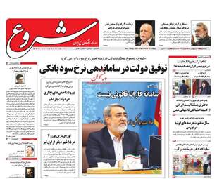 روزنامه های یکشنبه ۱۷ اردیبهشت ۹۶ 