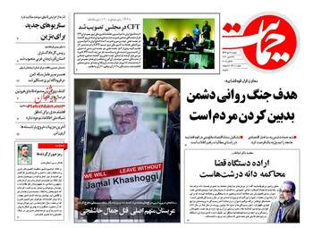 روزنامه های دوشنبه ۱۶ مهر ۹۷
