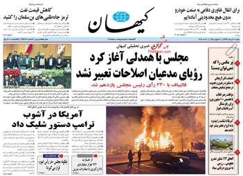 روزنامه های شنبه دهم خرداد