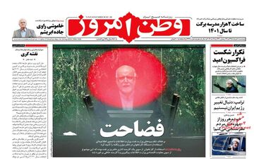 روزنامه های سه‌شنبه 7 خرداد 98