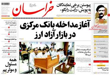 روزنامه های یکشنبه ۱۸ شهریور ۹۷