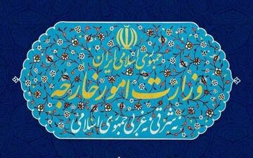 بیانیه تند وزارت خارجه علیه آمریکا؛ پاسخ ایران ادامه دارد