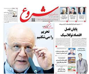 روزنامه های اقتصادی چهارشنبه 4 اردیبهشت 98
