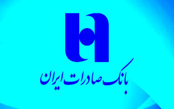 پرداخت تسهیلات ۸ درصدی بانک صادرات به کارمندان و دانشجویان دانشگاه آزاد
